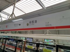 -徐图港(地铁站)