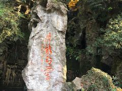 -杭州黄龙洞