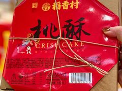 -稻香村(观前街店)