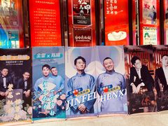 -北京喜剧院