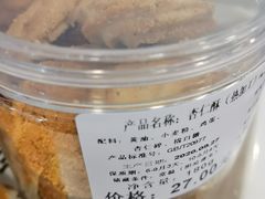 杏仁酥-新侨三宝乐面包店(崇文门店)