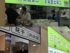-王菊美食街·王菊面馆(总店)