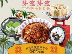 -芽笼芽笼新加坡餐厅(环球港店)