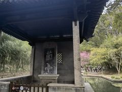 -兰亭风景区
