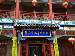 -杨家埠民间艺术大观园