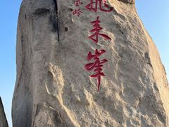 -北京凤凰岭