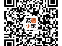 -荔园小馆(园岭新村二期店)