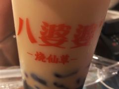 -八婆婆烧仙草(中山路店)