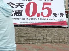 -中国石化长江道加油站