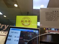 -鲍师傅糕点(春熙路店)