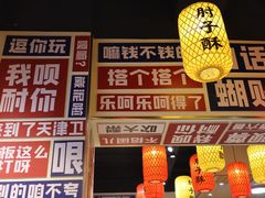 -肘子酥·天津菜·特色捞面(德云社店)