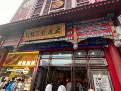 -老边饺子馆(中街店)