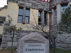 -青岛德国总督楼旧址博物馆