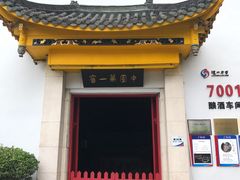 -泸州老窖景区