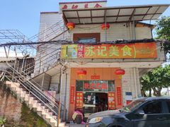 门面-苏记美食(张槎一路店)