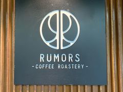 门面-RUMORS COFFEE ROASTERY鲁马滋咖啡(湖南路店)