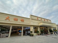 -乐兴海鲜餐厅