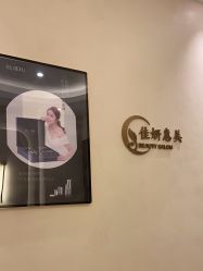-佳妍惠美科技美肤美体中心
