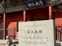 -窦大夫祠