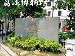 -荔湾博物馆