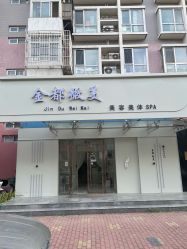 -金都微美·精准护肤·疗愈SPA