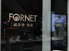 -福奈特洗衣·洗鞋·奢侈品护理 (闵行龙湖天街店)