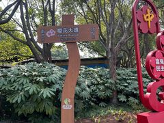 -自然谷恐龙园