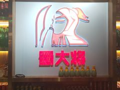 -蛙一刀·麻椒鱼火锅(金仙桥店)