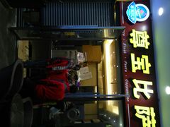 -尊宝比萨(首座店)