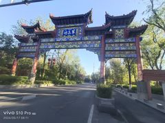 -水磨沟公园