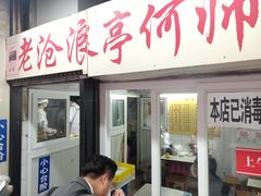 门面-大时代美食面馆