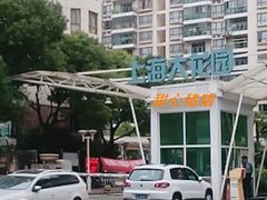 -上海大花园