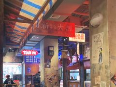 -萍姐火锅·公路夜市(南京新街口店)