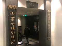 门面-孔乙己(后海店)