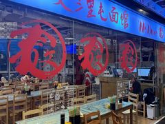 -文三里屯面馆(三里屯店)