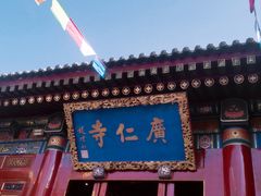 -西安市广仁寺