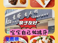 -ITA·意塔意大利餐厅(亦庄店)