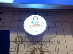-Aimiqi.Pizza.爱米奇私厨(虹梅路红春大厦店)