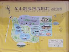-华山御温泉度假村