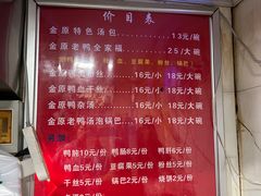 -金原鸭血粉丝汤总店(锁金村店)