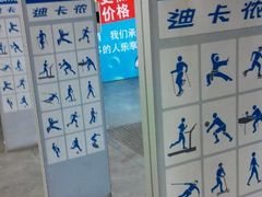 android_upload_pic-迪卡侬(赛德店)