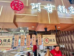 -阿甘锅盔(清河万象汇店)