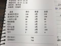 账单-山川小町·极番烧肉(新地假日广场店)