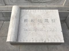 -祁寯藻故里