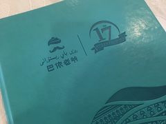 菜单-巴依老爷新疆美食(马驹桥店)