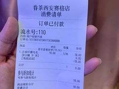 账单-眷茶(赛格国际购物中心店)