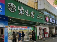 -紫光园北京小吃(昌平鼓楼西街店)