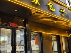 -东京包子楼(政七街店)