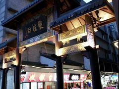 门面-双桂坊美食街(南大街商业步行街店)