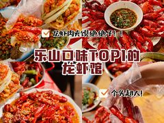 -李双猪·小龙虾·烧烤·羊肉煲(乐山店)
